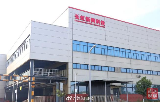 绵阳新闻##长虹网络科技入选"国家级绿色工厂"